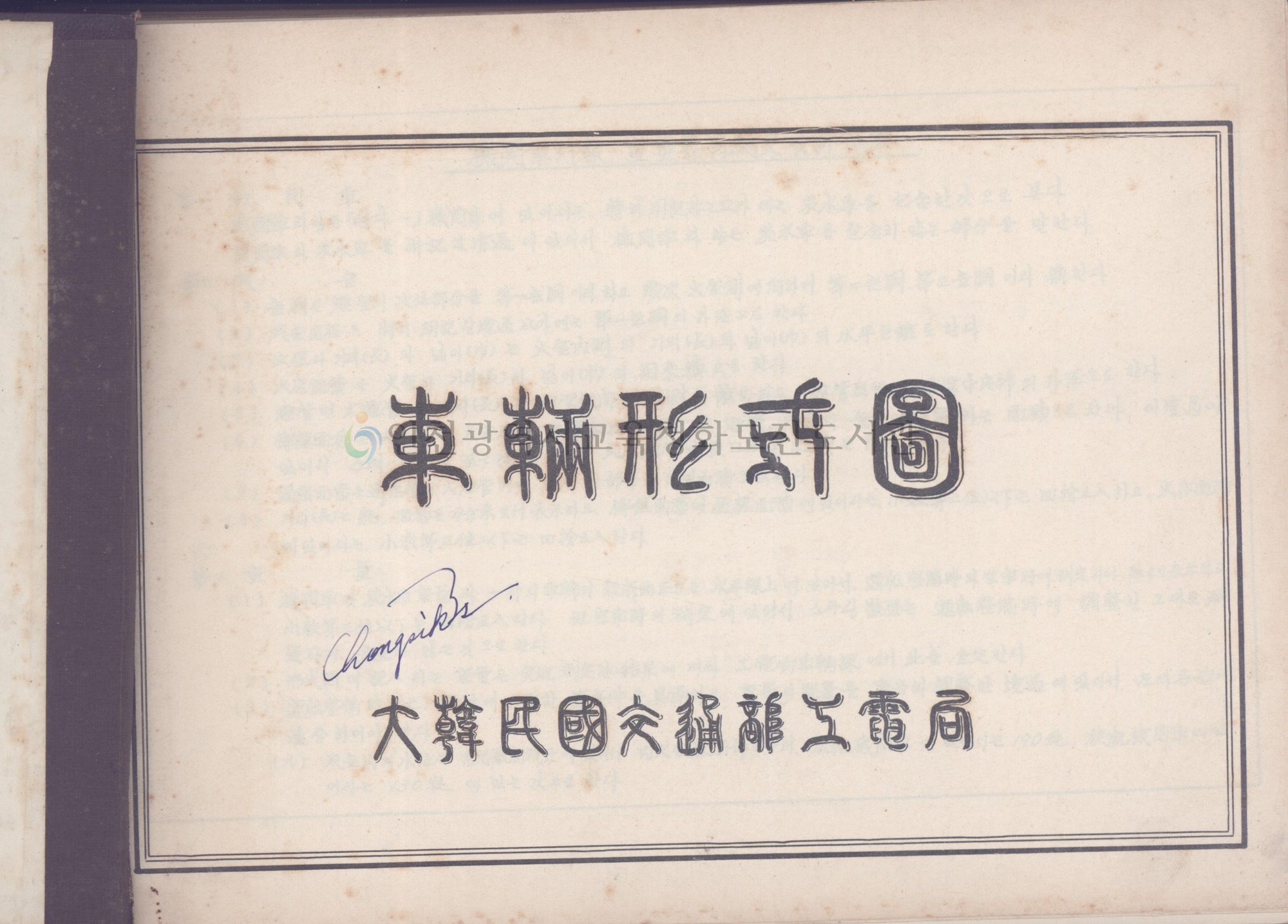 차량(車輛)형식도