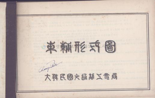 차량(車輛)형식도