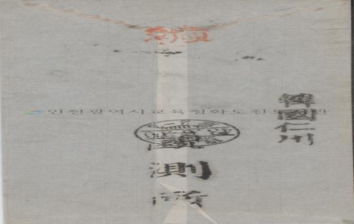 인천관측소 업무용 서신