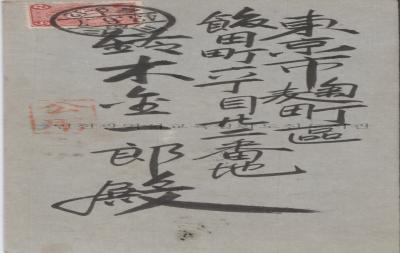 인천관측소 업무용 서신