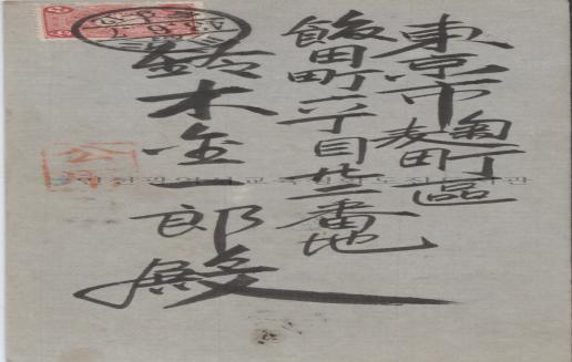 인천관측소 업무용 서신