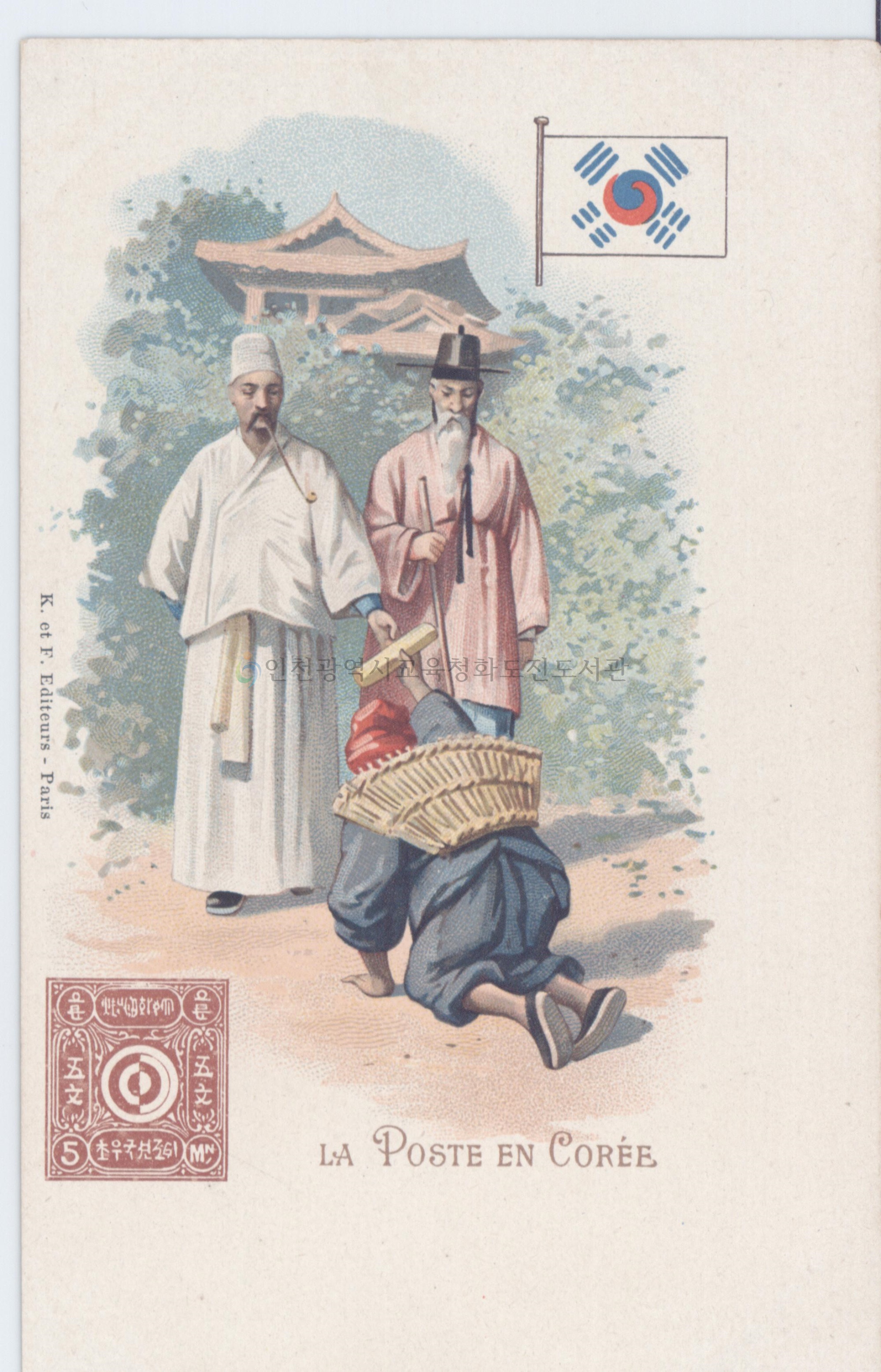 조선의 우편배달부 그림 엽서