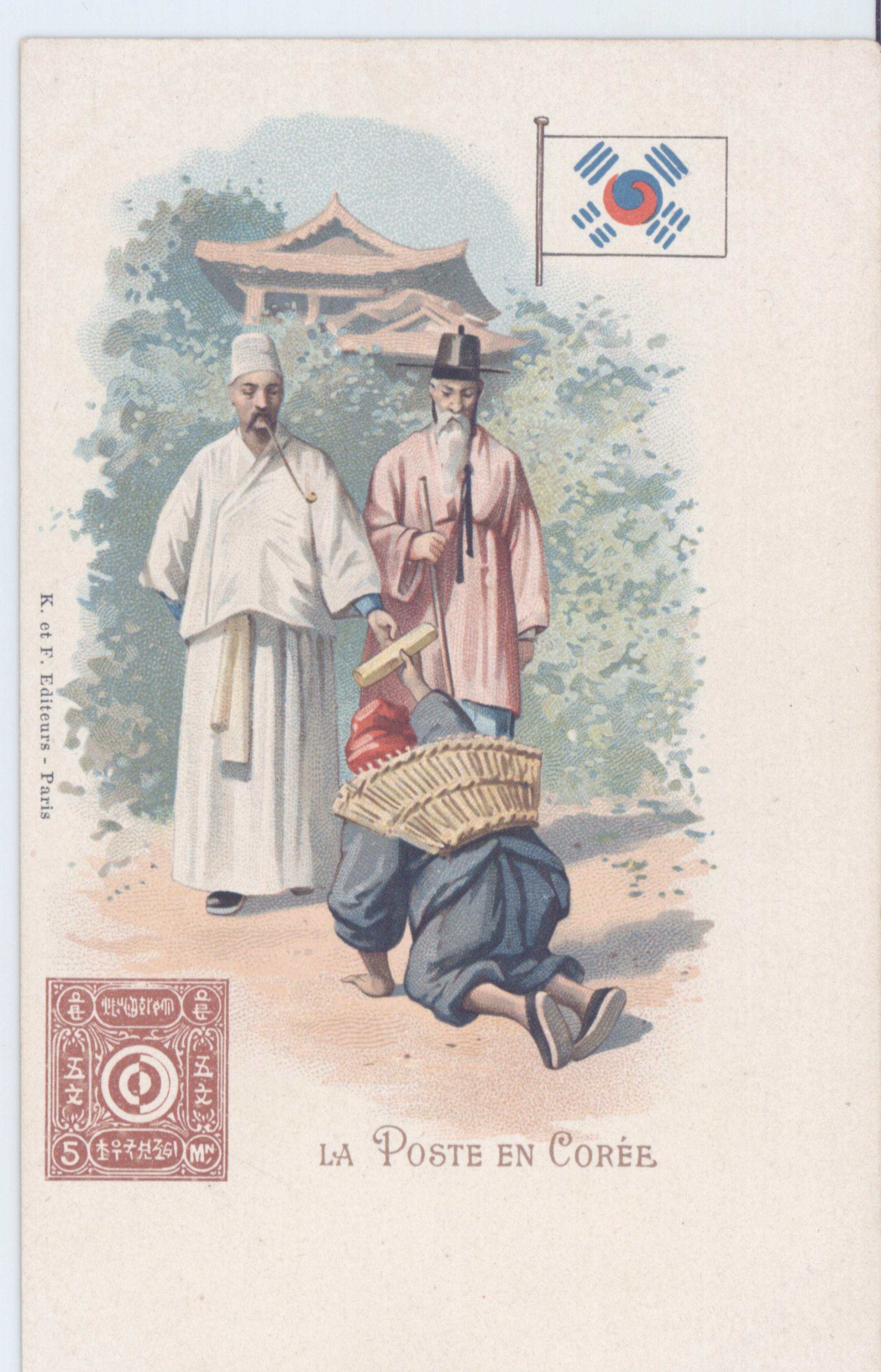 조선의 우편배달부 그림 엽서