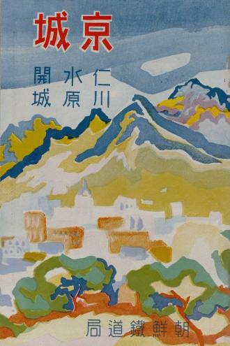 京城·仁川·水原·開城
