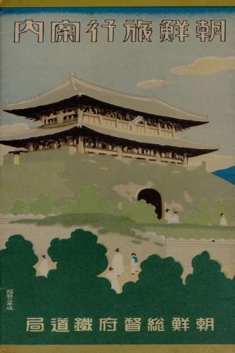 朝鮮旅行案內