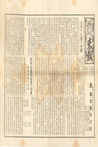 東米報 第45號(동미보 제45호)