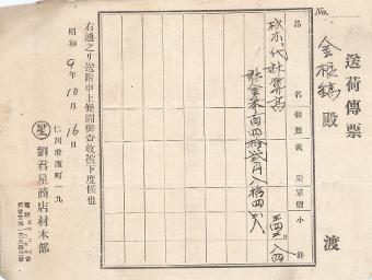 유군성상점 송하전표(4)