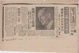 맥아더 장군 서거 호외