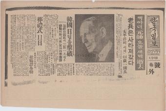 맥아더 장군 서거 호외