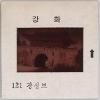 강화도 관련 교육용 슬라이드 필름. 121, 광성보 [슬라이드]