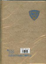 인천여상 졸업기념 앨범