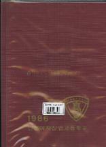 인천여상 졸업기념 앨범