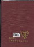 인천여상 졸업기념 앨범