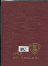 인천여상 졸업기념 앨범