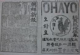 조선신보 1898. 6. 9