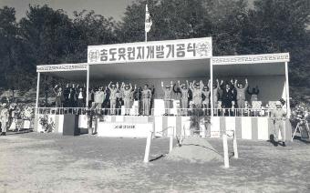 송도유원지 개발 기공식 (1)