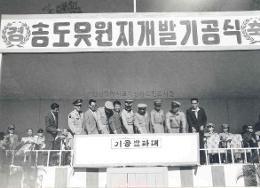 송도유원지 개발 기공식 (2)