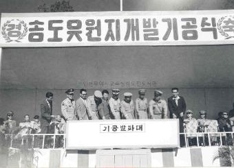 송도유원지 개발 기공식 (2)