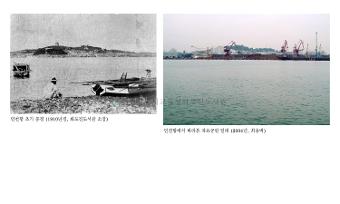 [인천, 어제와 오늘] 인천항 초기 풍경