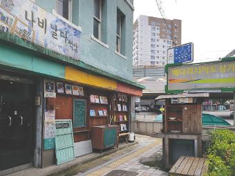 2021년 사진으로 기록하는 마을 아카이빙