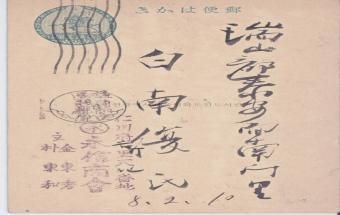 영신상회(永信商會) 발송 엽서