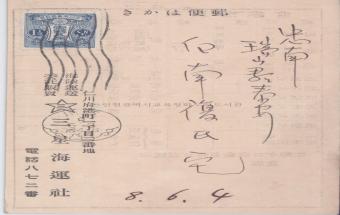 삼성해운사(三星海運社) 곡물시세 통지엽서