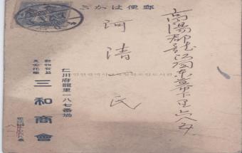 삼화상회(三和商會) 발송 곡물가 안내엽서