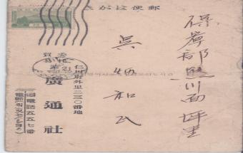 광통사(廣通사) 발송 곡물가 안내엽서