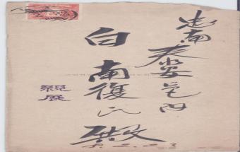 광성태(光成泰) 발송 서신 및 봉피