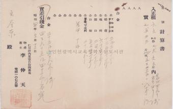 객주 이중천(李仲天) 계산서