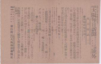 오사카 매일신문 제물포 해전 호외