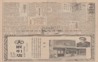 朝鮮取引所仁川米豆部 대형광고가 실린 매일신보