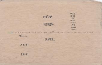 1930년 인천부 부세일반(1930년 6월편)