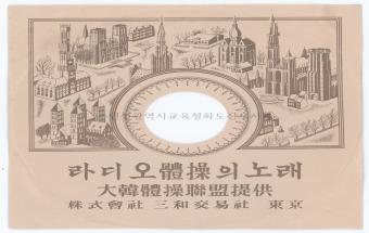 라디오체조 SP판