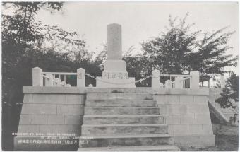 애탕신사 내 충혼비