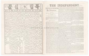 독립신문 제89호(The Independent)
