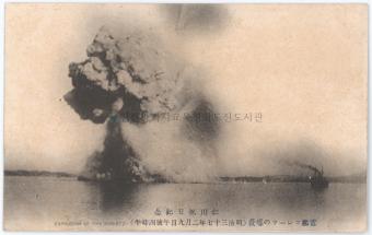 인천축일기념 러시아 전함 코레츠호의 폭발 사진