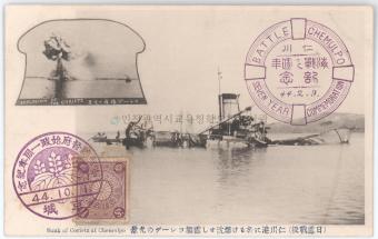 인천항에서 폭침된 러시아전함 코레츠호의 폭발 사진엽서