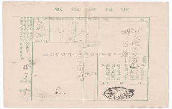 일제강점기 인천에서 보낸 한글 전보송달지(1)