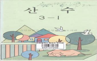 산수 3-1