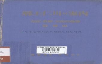 향토인천의 안내