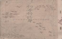 초등과수신