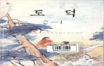도덕 6-1