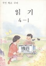 읽기 4-1