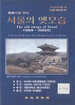 (사진으로 본) 한국 100년사