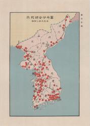 신흥의 조선 : 조선총독부 염전 및 제염 [소화4년]